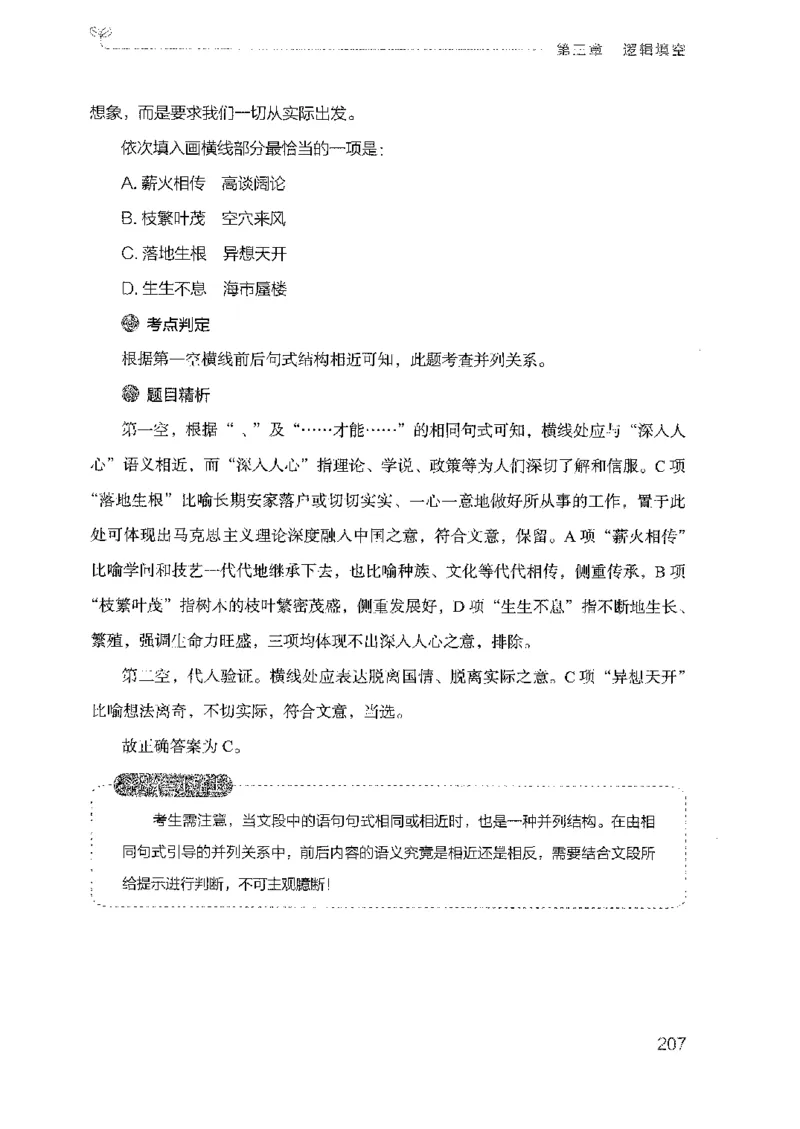 18广东行测的思维（言语理解）_2026考公资料_（10）粉笔_2025粉笔国考省考980（课＋笔记）_粉笔980（25多省）_52025FB广东省考980系统班_0.2025年广东26本图书_知识梳理体系11本