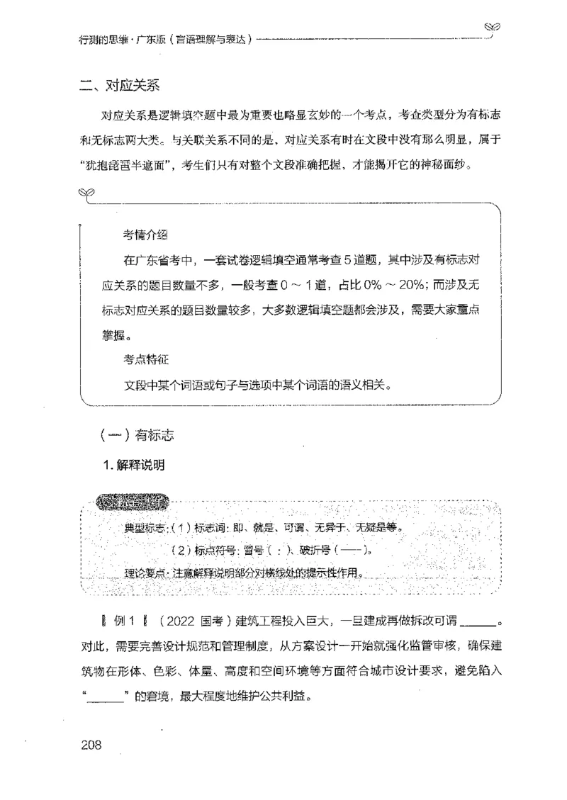 18广东行测的思维（言语理解）_2026考公资料_（10）粉笔_2025粉笔国考省考980（课＋笔记）_粉笔980（25多省）_52025FB广东省考980系统班_0.2025年广东26本图书_知识梳理体系11本