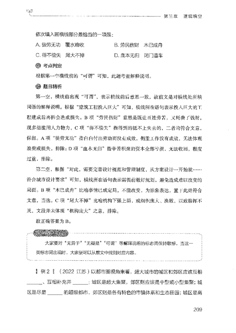 18广东行测的思维（言语理解）_2026考公资料_（10）粉笔_2025粉笔国考省考980（课＋笔记）_粉笔980（25多省）_52025FB广东省考980系统班_0.2025年广东26本图书_知识梳理体系11本