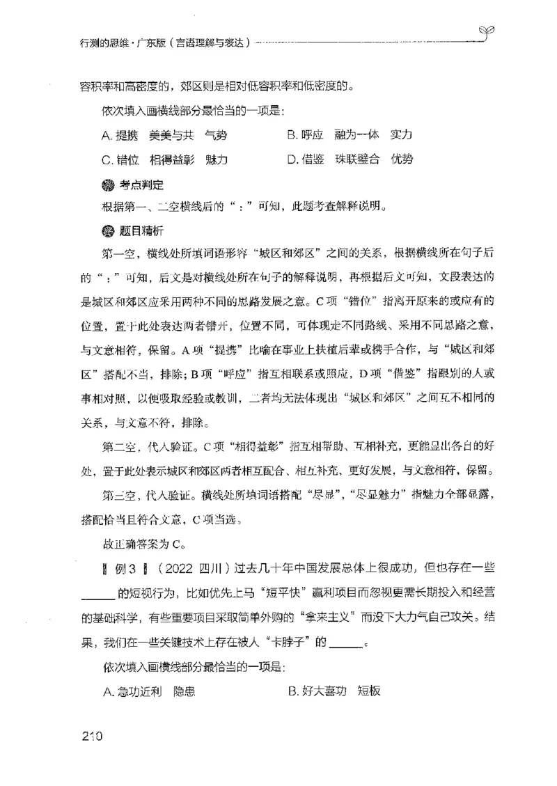 18广东行测的思维（言语理解）_2026考公资料_（10）粉笔_2025粉笔国考省考980（课＋笔记）_粉笔980（25多省）_52025FB广东省考980系统班_0.2025年广东26本图书_知识梳理体系11本
