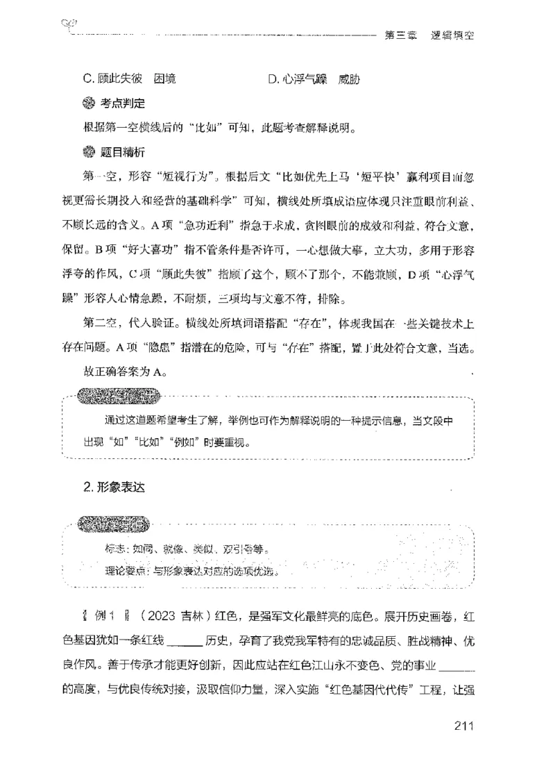 18广东行测的思维（言语理解）_2026考公资料_（10）粉笔_2025粉笔国考省考980（课＋笔记）_粉笔980（25多省）_52025FB广东省考980系统班_0.2025年广东26本图书_知识梳理体系11本