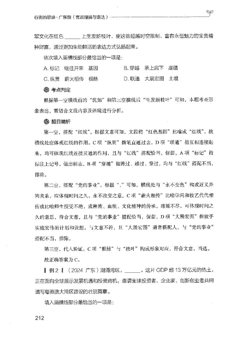 18广东行测的思维（言语理解）_2026考公资料_（10）粉笔_2025粉笔国考省考980（课＋笔记）_粉笔980（25多省）_52025FB广东省考980系统班_0.2025年广东26本图书_知识梳理体系11本