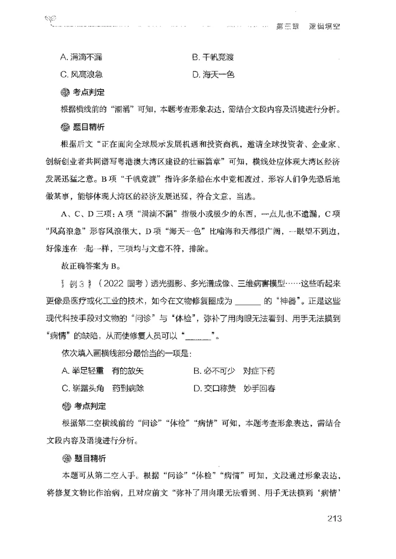 18广东行测的思维（言语理解）_2026考公资料_（10）粉笔_2025粉笔国考省考980（课＋笔记）_粉笔980（25多省）_52025FB广东省考980系统班_0.2025年广东26本图书_知识梳理体系11本