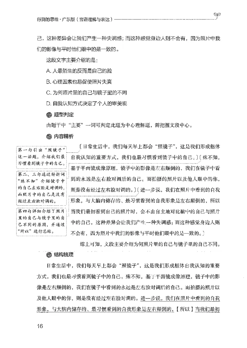 18广东行测的思维（言语理解）_2026考公资料_（10）粉笔_2025粉笔国考省考980（课＋笔记）_粉笔980（25多省）_52025FB广东省考980系统班_0.2025年广东26本图书_知识梳理体系11本