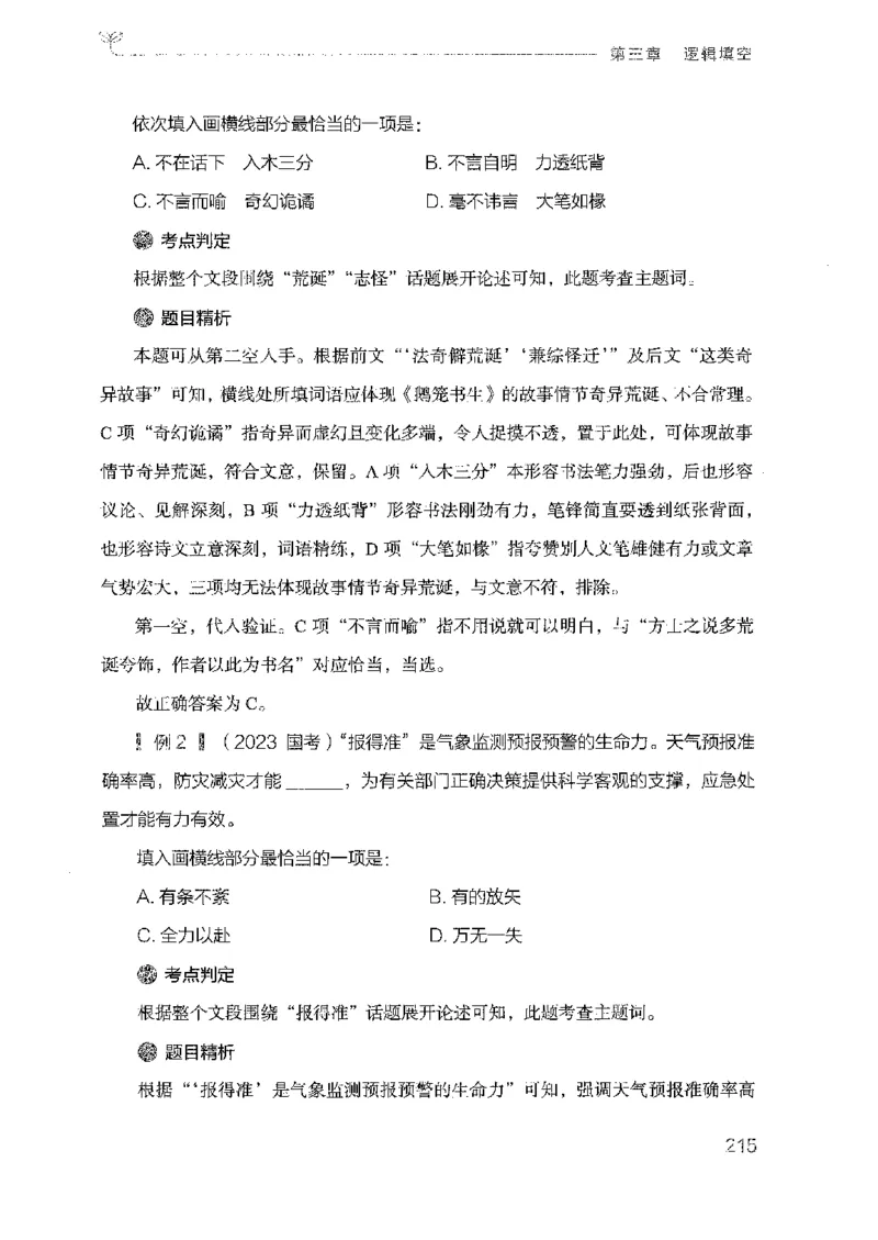 18广东行测的思维（言语理解）_2026考公资料_（10）粉笔_2025粉笔国考省考980（课＋笔记）_粉笔980（25多省）_52025FB广东省考980系统班_0.2025年广东26本图书_知识梳理体系11本