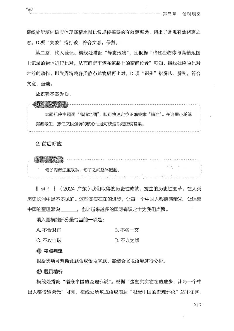 18广东行测的思维（言语理解）_2026考公资料_（10）粉笔_2025粉笔国考省考980（课＋笔记）_粉笔980（25多省）_52025FB广东省考980系统班_0.2025年广东26本图书_知识梳理体系11本