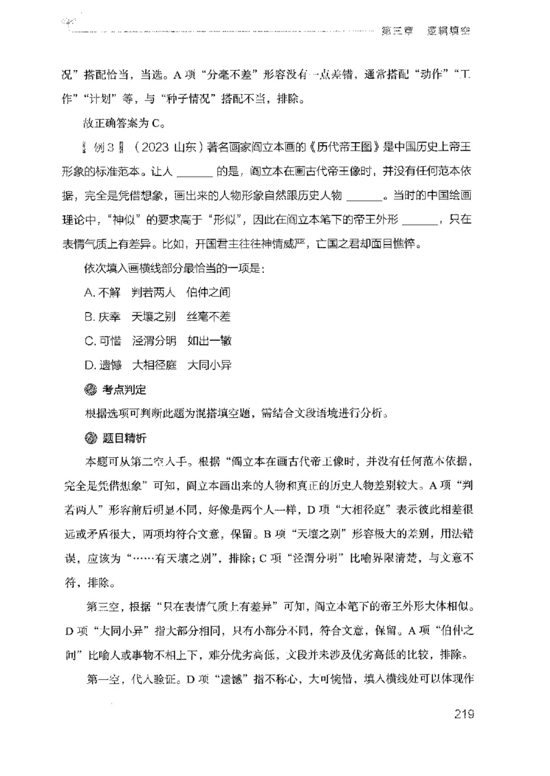 18广东行测的思维（言语理解）_2026考公资料_（10）粉笔_2025粉笔国考省考980（课＋笔记）_粉笔980（25多省）_52025FB广东省考980系统班_0.2025年广东26本图书_知识梳理体系11本