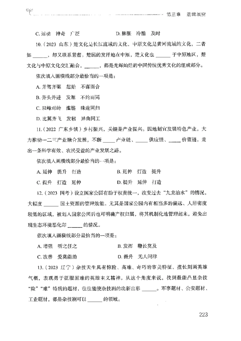 18广东行测的思维（言语理解）_2026考公资料_（10）粉笔_2025粉笔国考省考980（课＋笔记）_粉笔980（25多省）_52025FB广东省考980系统班_0.2025年广东26本图书_知识梳理体系11本