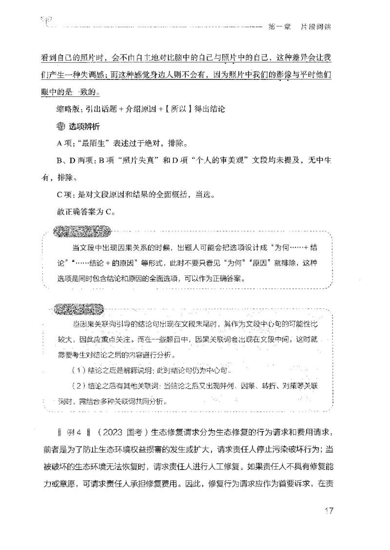 18广东行测的思维（言语理解）_2026考公资料_（10）粉笔_2025粉笔国考省考980（课＋笔记）_粉笔980（25多省）_52025FB广东省考980系统班_0.2025年广东26本图书_知识梳理体系11本