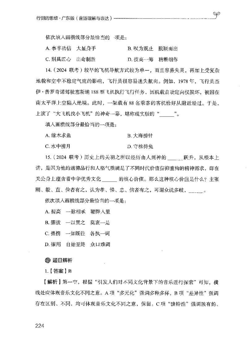 18广东行测的思维（言语理解）_2026考公资料_（10）粉笔_2025粉笔国考省考980（课＋笔记）_粉笔980（25多省）_52025FB广东省考980系统班_0.2025年广东26本图书_知识梳理体系11本