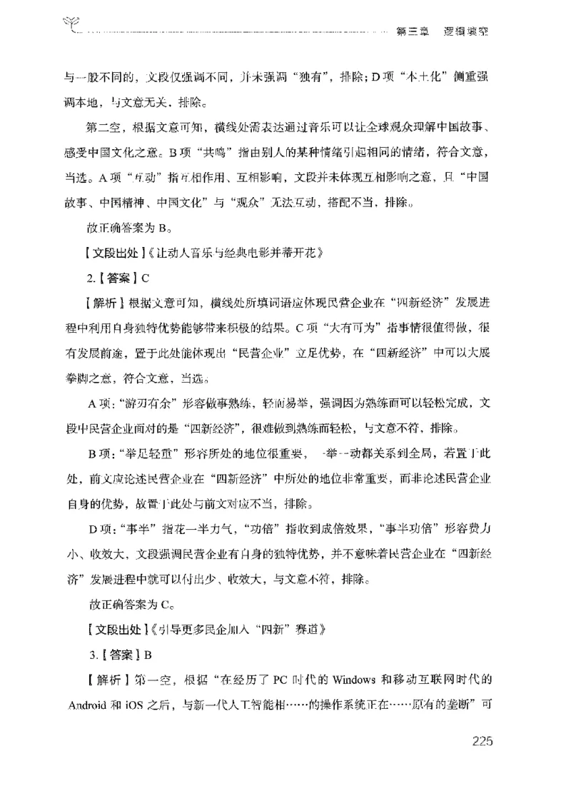 18广东行测的思维（言语理解）_2026考公资料_（10）粉笔_2025粉笔国考省考980（课＋笔记）_粉笔980（25多省）_52025FB广东省考980系统班_0.2025年广东26本图书_知识梳理体系11本