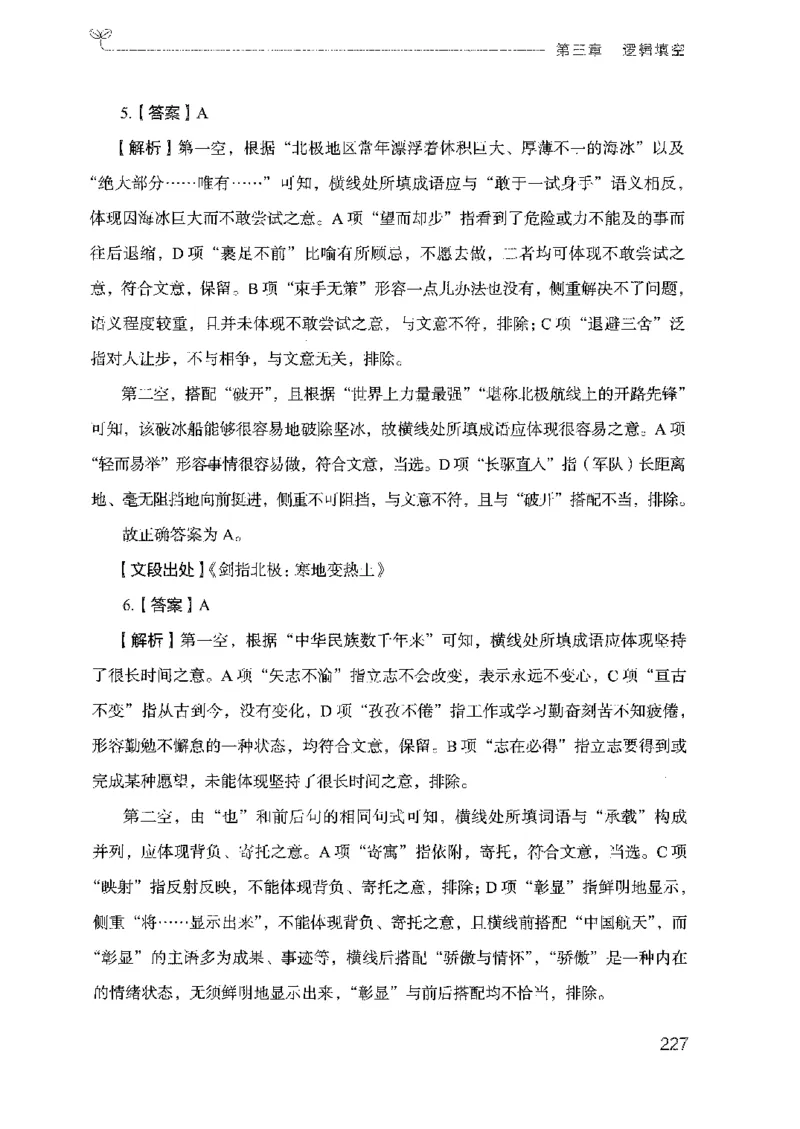 18广东行测的思维（言语理解）_2026考公资料_（10）粉笔_2025粉笔国考省考980（课＋笔记）_粉笔980（25多省）_52025FB广东省考980系统班_0.2025年广东26本图书_知识梳理体系11本