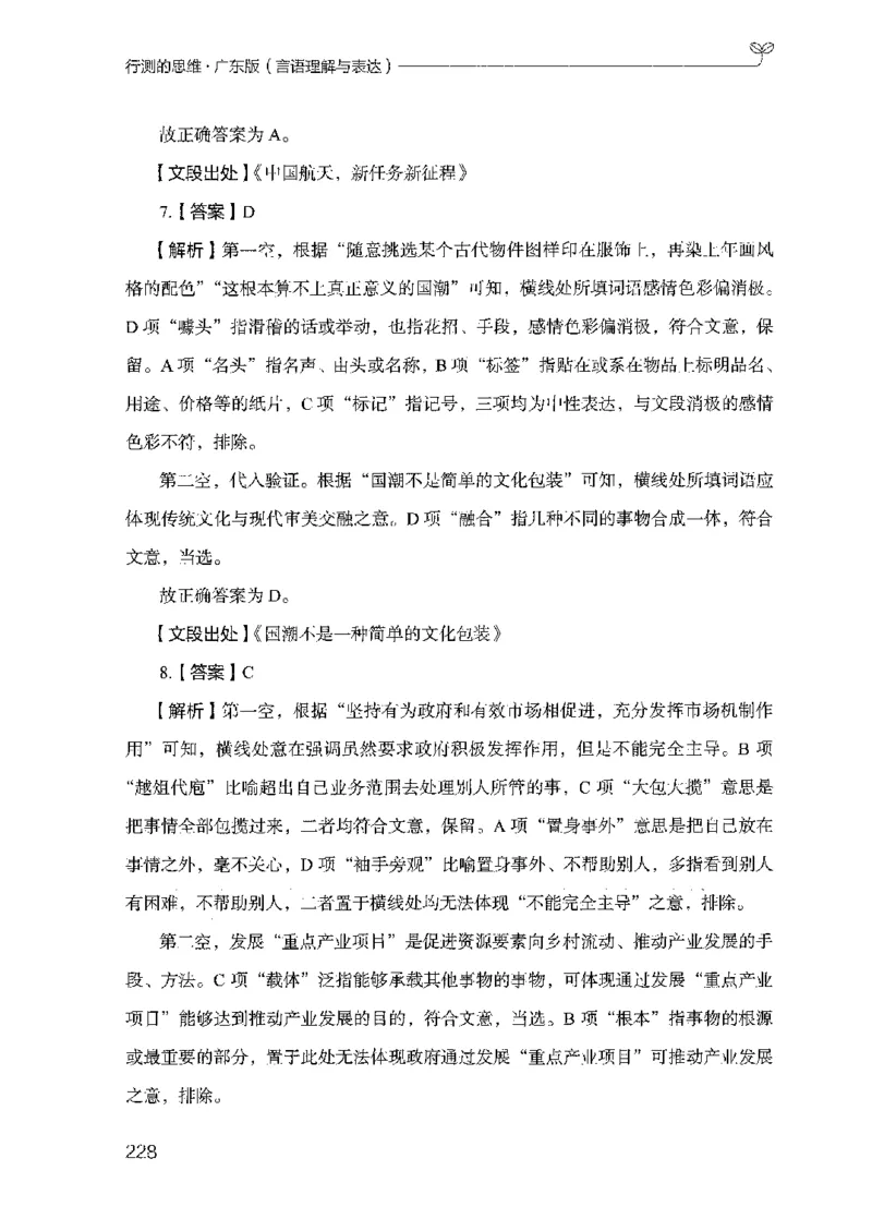 18广东行测的思维（言语理解）_2026考公资料_（10）粉笔_2025粉笔国考省考980（课＋笔记）_粉笔980（25多省）_52025FB广东省考980系统班_0.2025年广东26本图书_知识梳理体系11本