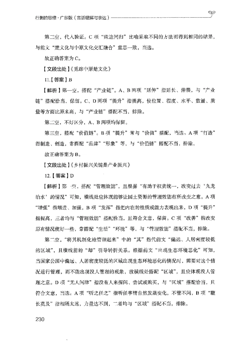 18广东行测的思维（言语理解）_2026考公资料_（10）粉笔_2025粉笔国考省考980（课＋笔记）_粉笔980（25多省）_52025FB广东省考980系统班_0.2025年广东26本图书_知识梳理体系11本