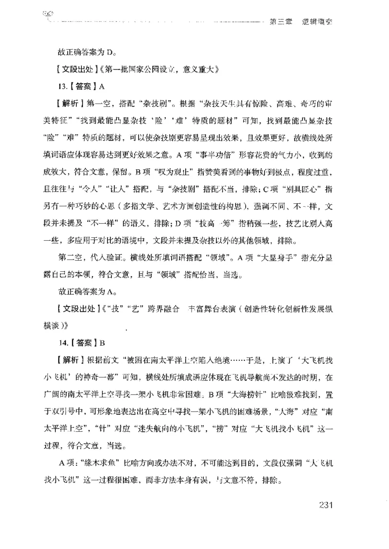 18广东行测的思维（言语理解）_2026考公资料_（10）粉笔_2025粉笔国考省考980（课＋笔记）_粉笔980（25多省）_52025FB广东省考980系统班_0.2025年广东26本图书_知识梳理体系11本