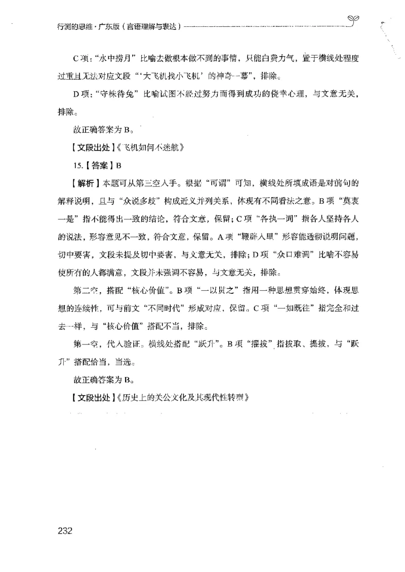 18广东行测的思维（言语理解）_2026考公资料_（10）粉笔_2025粉笔国考省考980（课＋笔记）_粉笔980（25多省）_52025FB广东省考980系统班_0.2025年广东26本图书_知识梳理体系11本