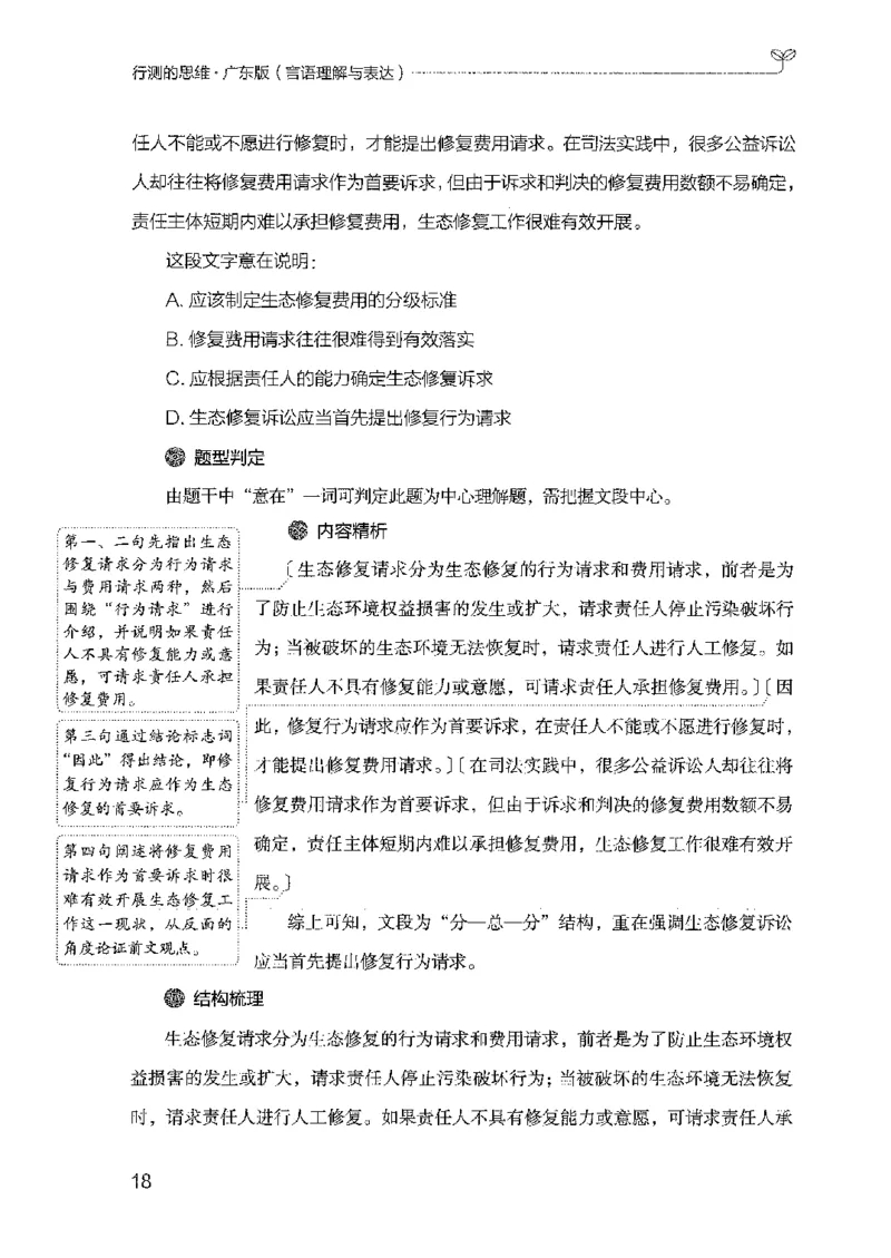 18广东行测的思维（言语理解）_2026考公资料_（10）粉笔_2025粉笔国考省考980（课＋笔记）_粉笔980（25多省）_52025FB广东省考980系统班_0.2025年广东26本图书_知识梳理体系11本