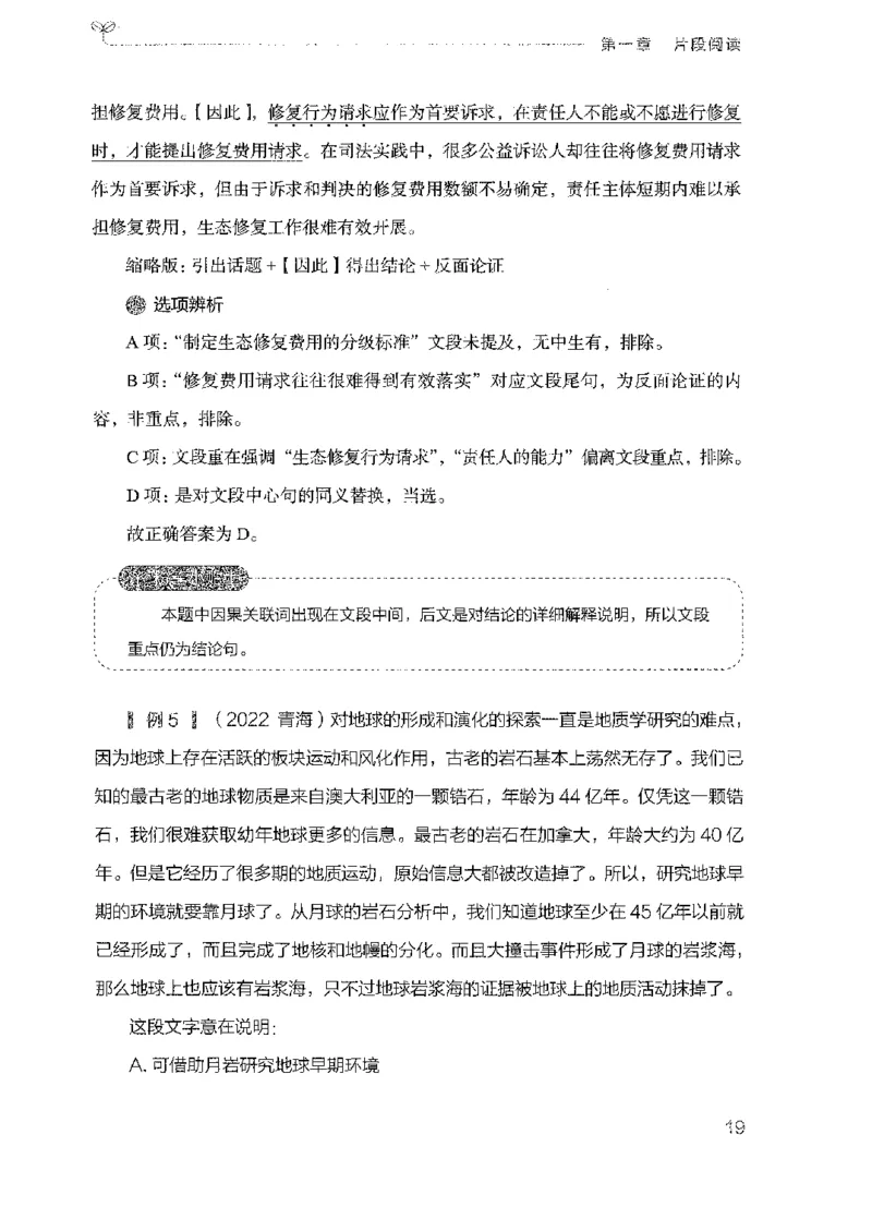 18广东行测的思维（言语理解）_2026考公资料_（10）粉笔_2025粉笔国考省考980（课＋笔记）_粉笔980（25多省）_52025FB广东省考980系统班_0.2025年广东26本图书_知识梳理体系11本