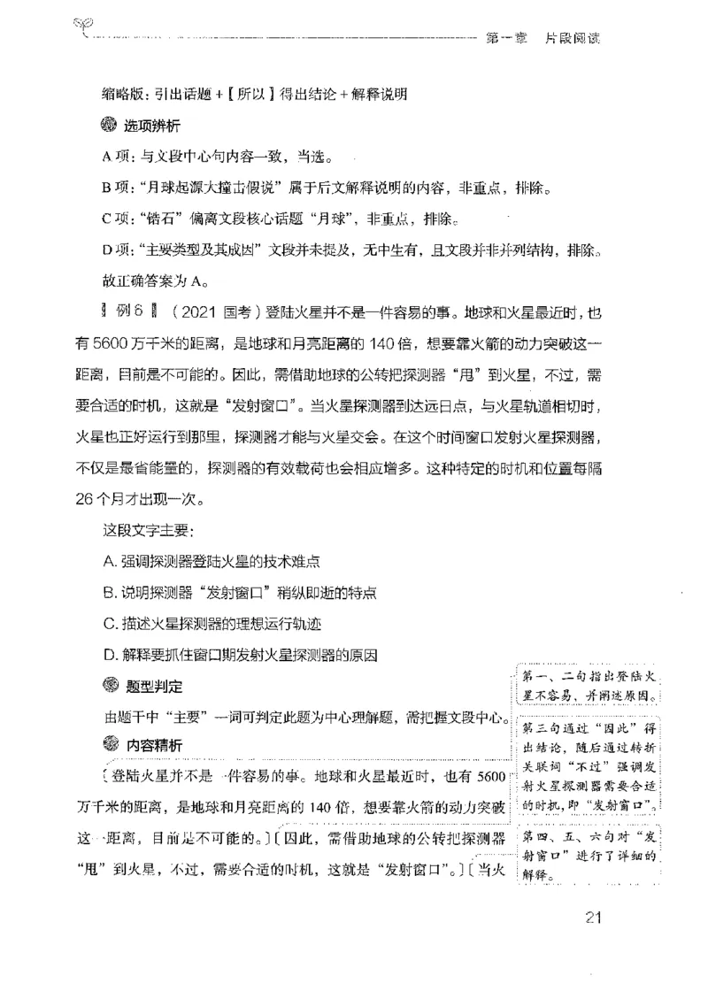 18广东行测的思维（言语理解）_2026考公资料_（10）粉笔_2025粉笔国考省考980（课＋笔记）_粉笔980（25多省）_52025FB广东省考980系统班_0.2025年广东26本图书_知识梳理体系11本