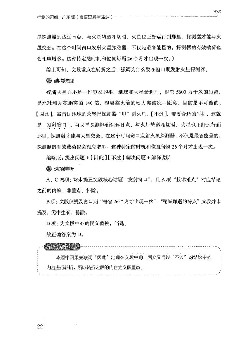 18广东行测的思维（言语理解）_2026考公资料_（10）粉笔_2025粉笔国考省考980（课＋笔记）_粉笔980（25多省）_52025FB广东省考980系统班_0.2025年广东26本图书_知识梳理体系11本
