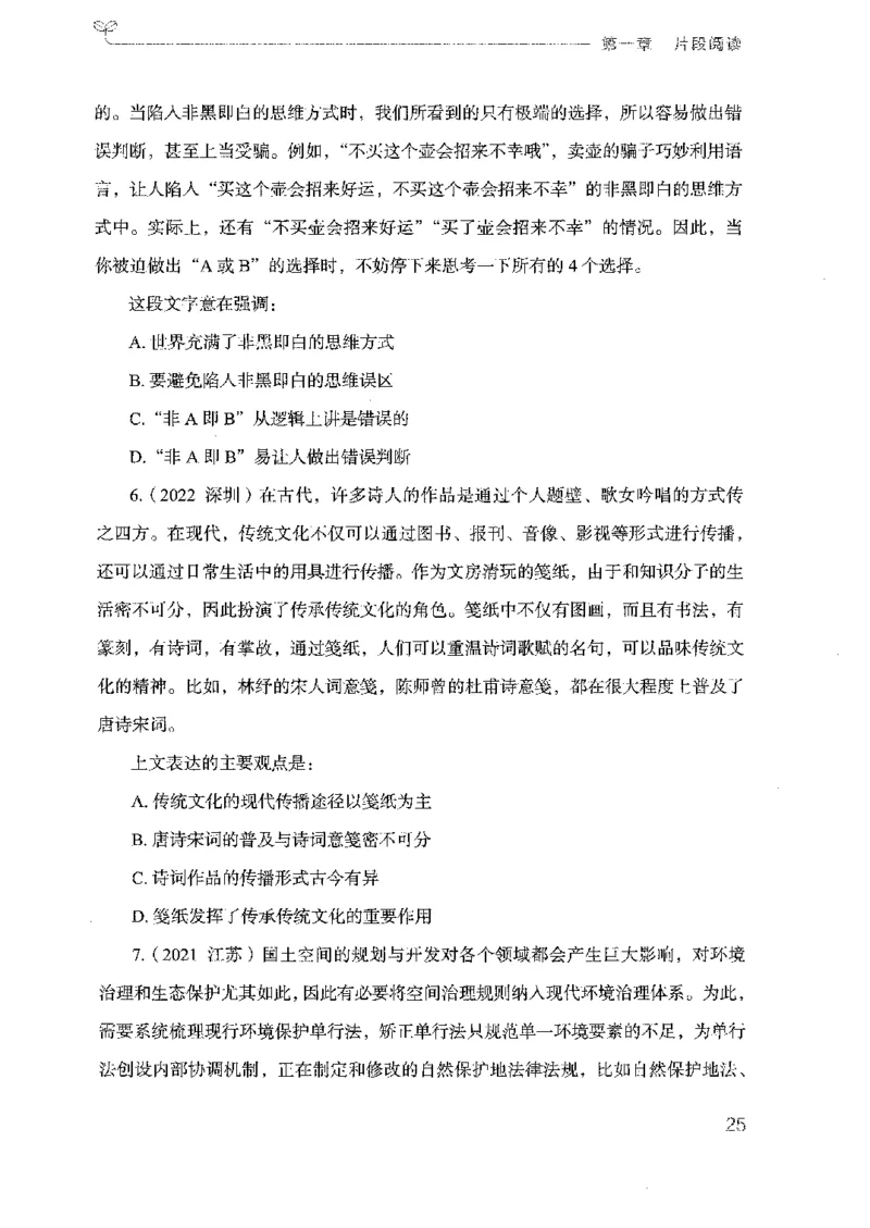 18广东行测的思维（言语理解）_2026考公资料_（10）粉笔_2025粉笔国考省考980（课＋笔记）_粉笔980（25多省）_52025FB广东省考980系统班_0.2025年广东26本图书_知识梳理体系11本