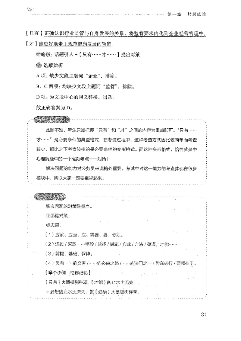 18广东行测的思维（言语理解）_2026考公资料_（10）粉笔_2025粉笔国考省考980（课＋笔记）_粉笔980（25多省）_52025FB广东省考980系统班_0.2025年广东26本图书_知识梳理体系11本