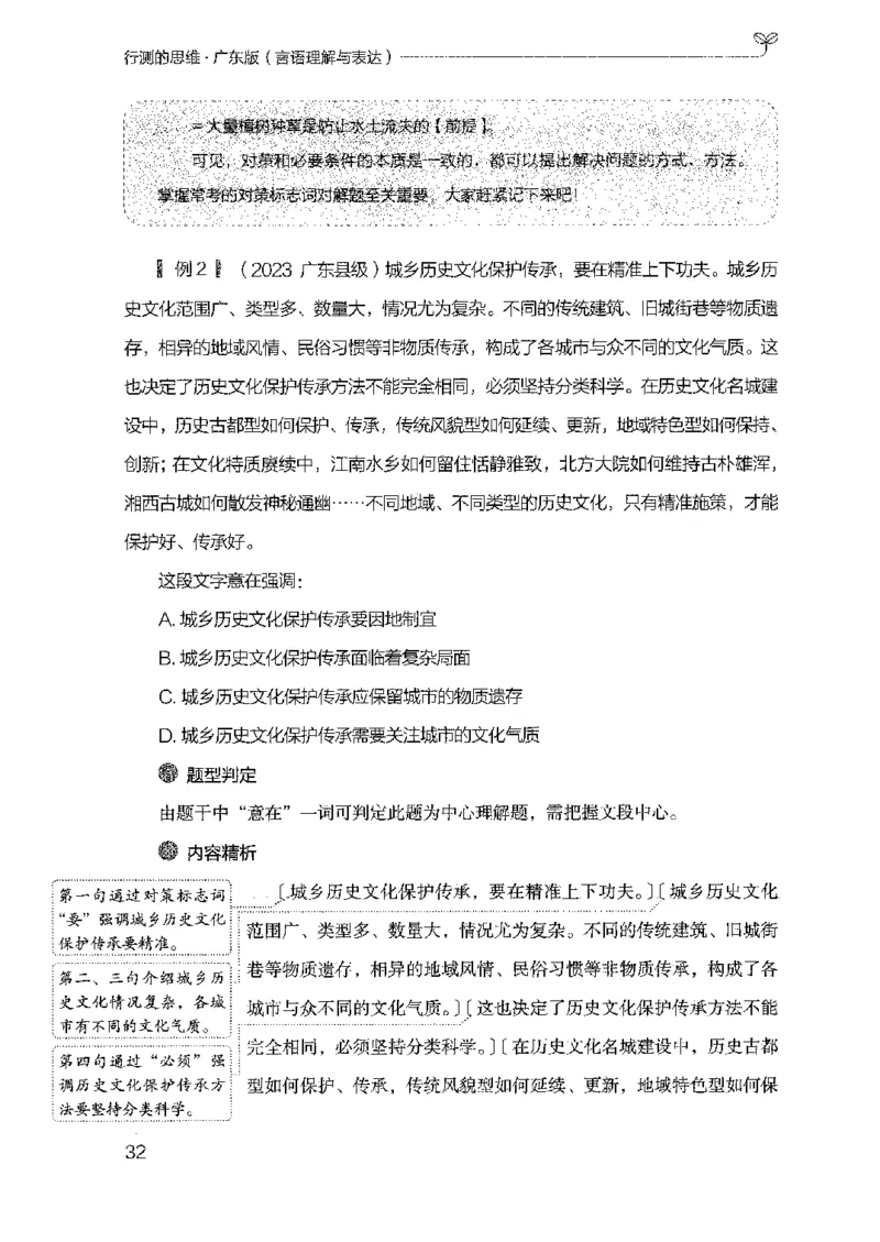 18广东行测的思维（言语理解）_2026考公资料_（10）粉笔_2025粉笔国考省考980（课＋笔记）_粉笔980（25多省）_52025FB广东省考980系统班_0.2025年广东26本图书_知识梳理体系11本