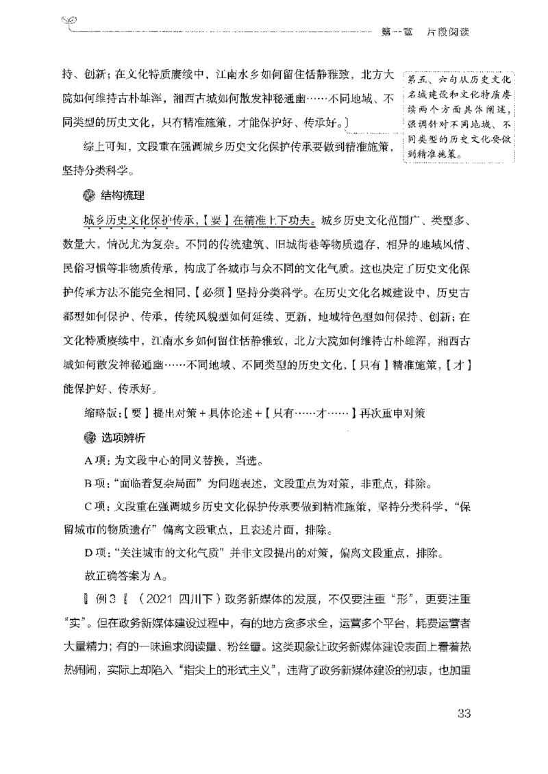 18广东行测的思维（言语理解）_2026考公资料_（10）粉笔_2025粉笔国考省考980（课＋笔记）_粉笔980（25多省）_52025FB广东省考980系统班_0.2025年广东26本图书_知识梳理体系11本