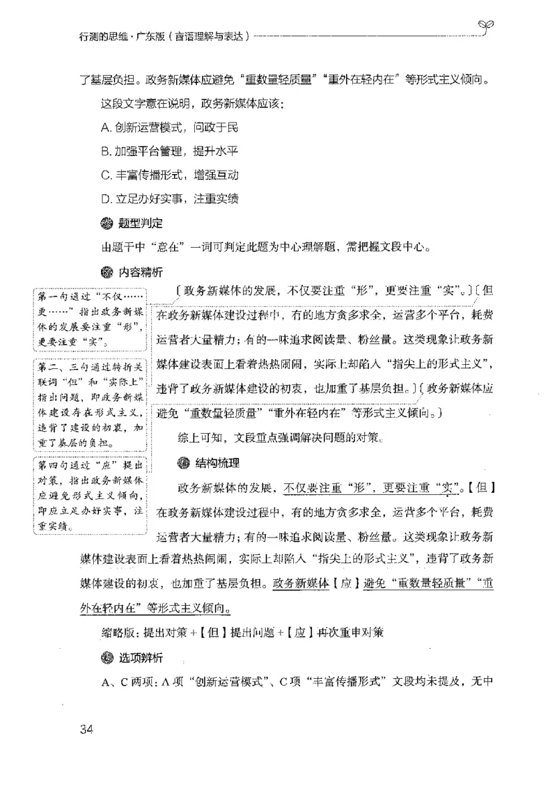 18广东行测的思维（言语理解）_2026考公资料_（10）粉笔_2025粉笔国考省考980（课＋笔记）_粉笔980（25多省）_52025FB广东省考980系统班_0.2025年广东26本图书_知识梳理体系11本