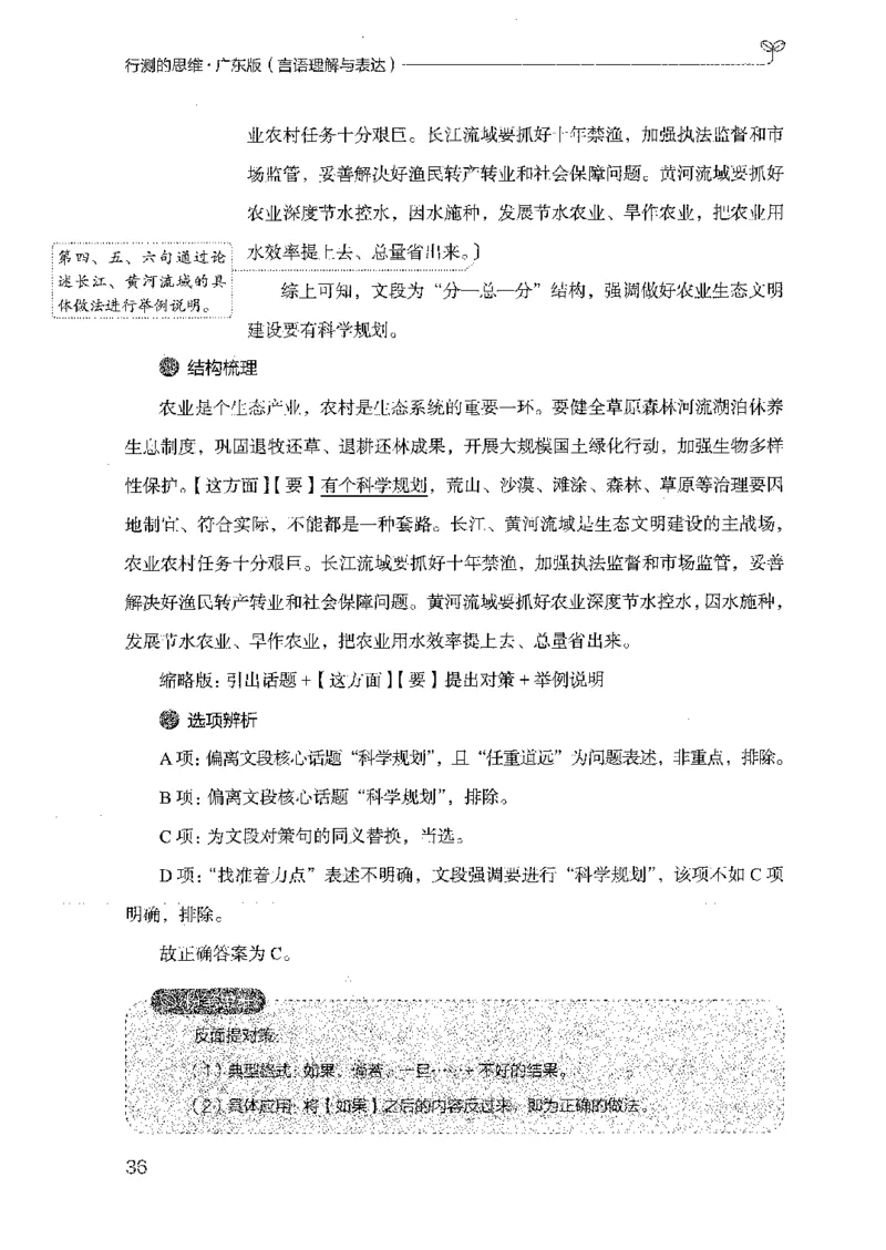 18广东行测的思维（言语理解）_2026考公资料_（10）粉笔_2025粉笔国考省考980（课＋笔记）_粉笔980（25多省）_52025FB广东省考980系统班_0.2025年广东26本图书_知识梳理体系11本