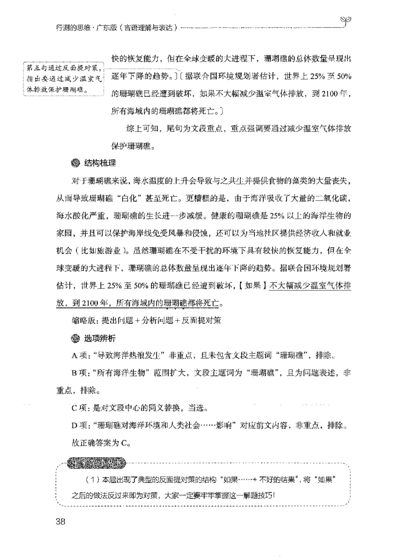 18广东行测的思维（言语理解）_2026考公资料_（10）粉笔_2025粉笔国考省考980（课＋笔记）_粉笔980（25多省）_52025FB广东省考980系统班_0.2025年广东26本图书_知识梳理体系11本