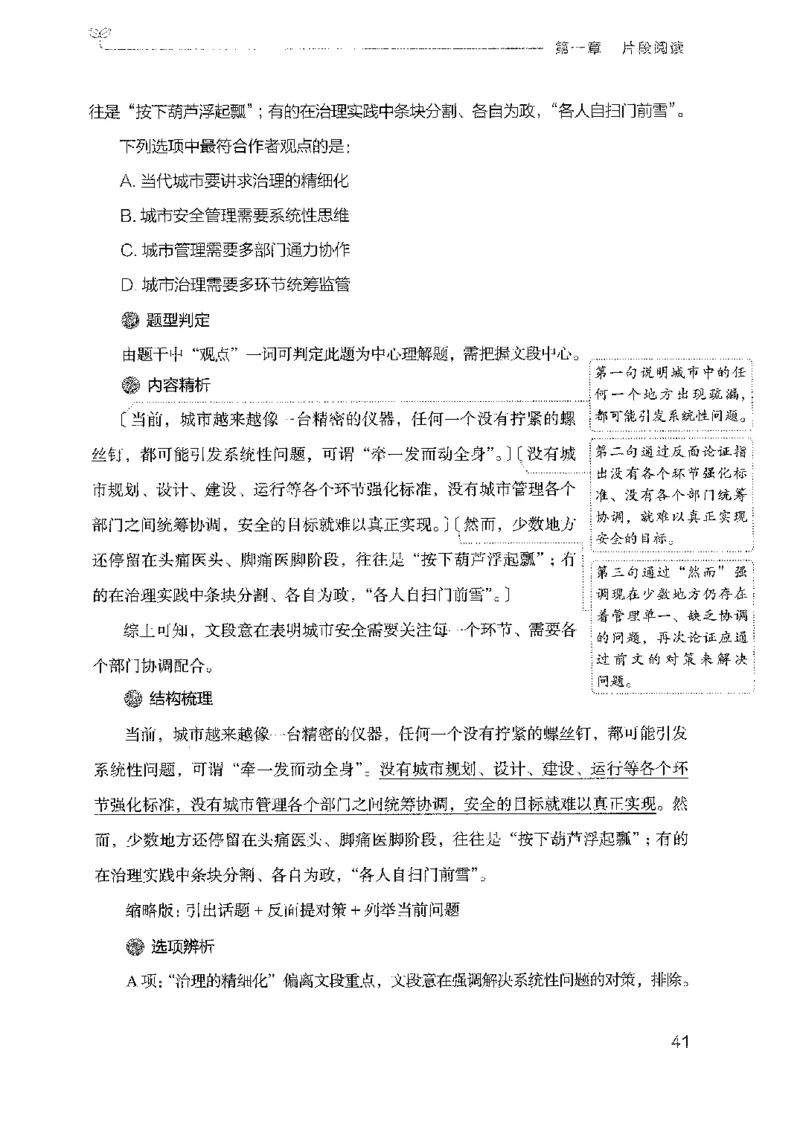 18广东行测的思维（言语理解）_2026考公资料_（10）粉笔_2025粉笔国考省考980（课＋笔记）_粉笔980（25多省）_52025FB广东省考980系统班_0.2025年广东26本图书_知识梳理体系11本
