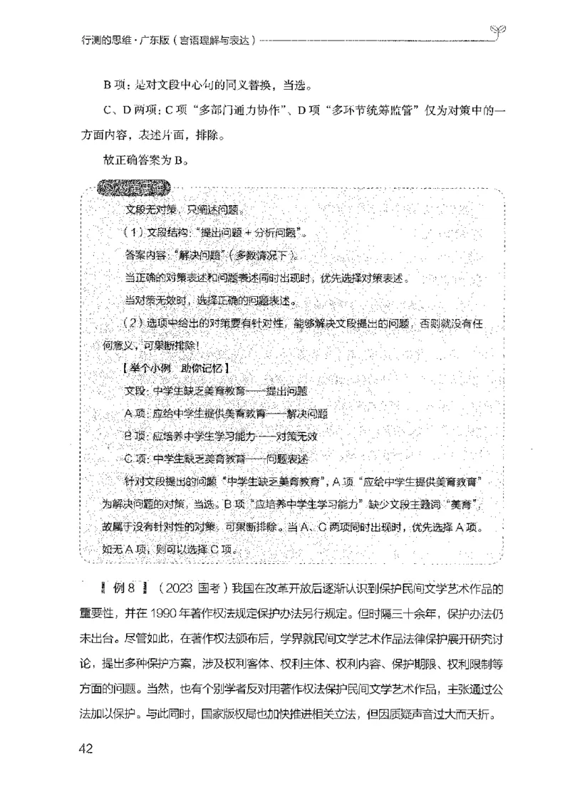 18广东行测的思维（言语理解）_2026考公资料_（10）粉笔_2025粉笔国考省考980（课＋笔记）_粉笔980（25多省）_52025FB广东省考980系统班_0.2025年广东26本图书_知识梳理体系11本