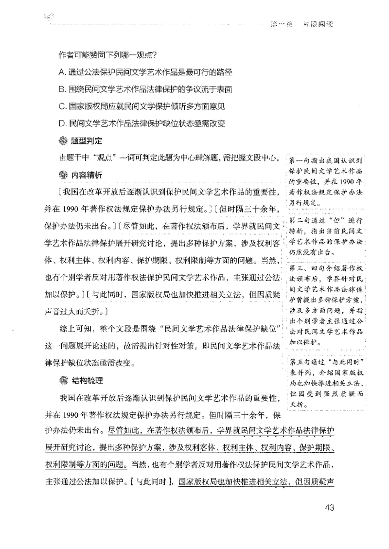 18广东行测的思维（言语理解）_2026考公资料_（10）粉笔_2025粉笔国考省考980（课＋笔记）_粉笔980（25多省）_52025FB广东省考980系统班_0.2025年广东26本图书_知识梳理体系11本