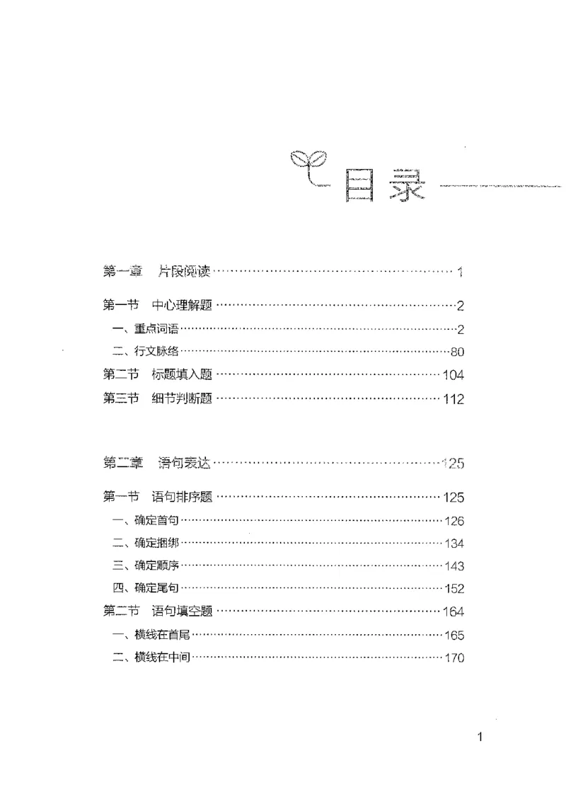 18广东行测的思维（言语理解）_2026考公资料_（10）粉笔_2025粉笔国考省考980（课＋笔记）_粉笔980（25多省）_52025FB广东省考980系统班_0.2025年广东26本图书_知识梳理体系11本