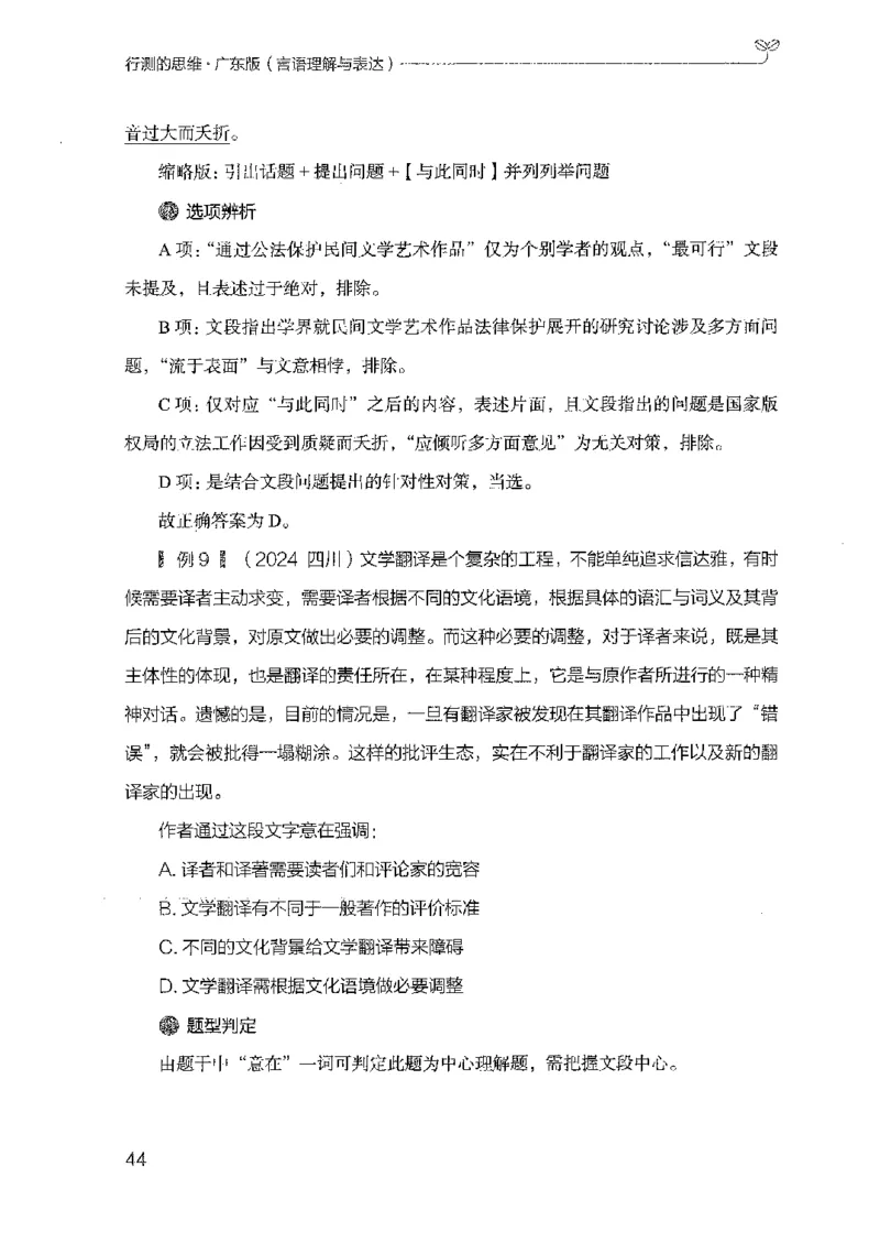 18广东行测的思维（言语理解）_2026考公资料_（10）粉笔_2025粉笔国考省考980（课＋笔记）_粉笔980（25多省）_52025FB广东省考980系统班_0.2025年广东26本图书_知识梳理体系11本