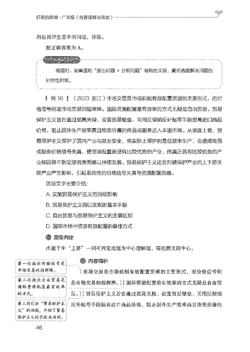 18广东行测的思维（言语理解）_2026考公资料_（10）粉笔_2025粉笔国考省考980（课＋笔记）_粉笔980（25多省）_52025FB广东省考980系统班_0.2025年广东26本图书_知识梳理体系11本