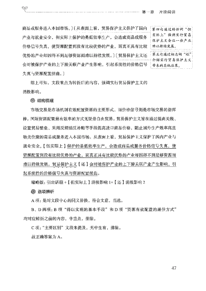 18广东行测的思维（言语理解）_2026考公资料_（10）粉笔_2025粉笔国考省考980（课＋笔记）_粉笔980（25多省）_52025FB广东省考980系统班_0.2025年广东26本图书_知识梳理体系11本