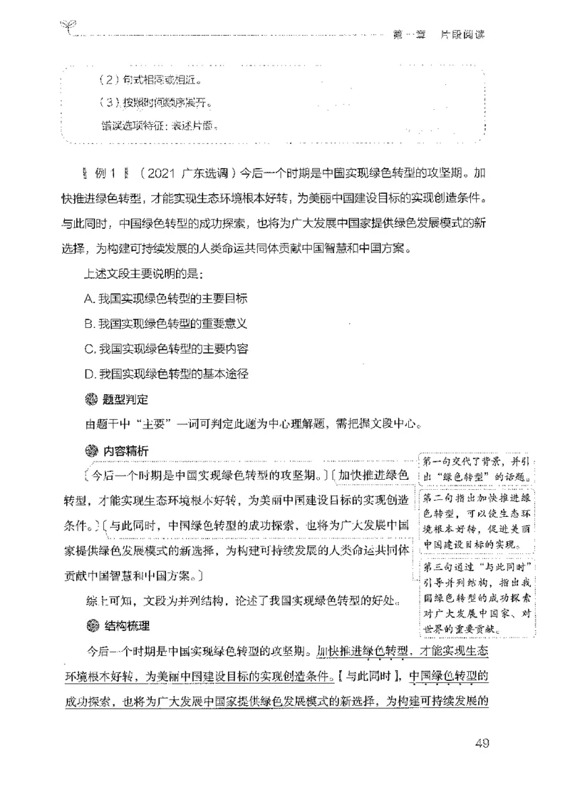 18广东行测的思维（言语理解）_2026考公资料_（10）粉笔_2025粉笔国考省考980（课＋笔记）_粉笔980（25多省）_52025FB广东省考980系统班_0.2025年广东26本图书_知识梳理体系11本