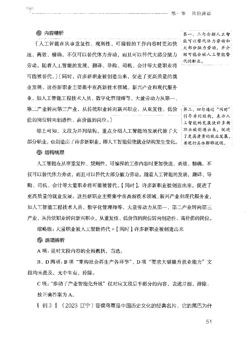 18广东行测的思维（言语理解）_2026考公资料_（10）粉笔_2025粉笔国考省考980（课＋笔记）_粉笔980（25多省）_52025FB广东省考980系统班_0.2025年广东26本图书_知识梳理体系11本