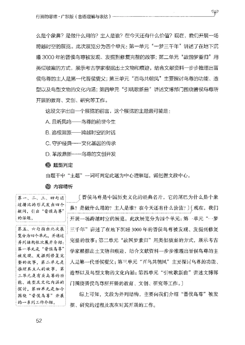 18广东行测的思维（言语理解）_2026考公资料_（10）粉笔_2025粉笔国考省考980（课＋笔记）_粉笔980（25多省）_52025FB广东省考980系统班_0.2025年广东26本图书_知识梳理体系11本