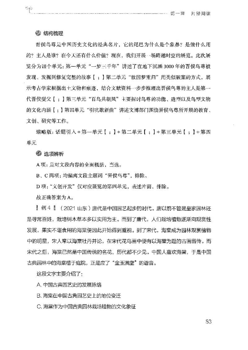 18广东行测的思维（言语理解）_2026考公资料_（10）粉笔_2025粉笔国考省考980（课＋笔记）_粉笔980（25多省）_52025FB广东省考980系统班_0.2025年广东26本图书_知识梳理体系11本