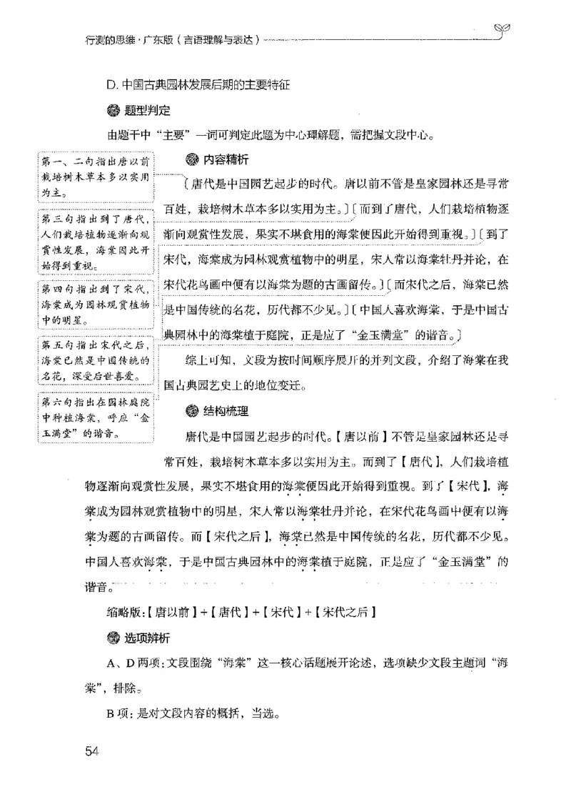 18广东行测的思维（言语理解）_2026考公资料_（10）粉笔_2025粉笔国考省考980（课＋笔记）_粉笔980（25多省）_52025FB广东省考980系统班_0.2025年广东26本图书_知识梳理体系11本
