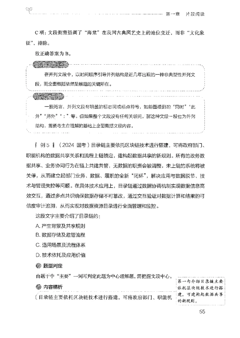 18广东行测的思维（言语理解）_2026考公资料_（10）粉笔_2025粉笔国考省考980（课＋笔记）_粉笔980（25多省）_52025FB广东省考980系统班_0.2025年广东26本图书_知识梳理体系11本