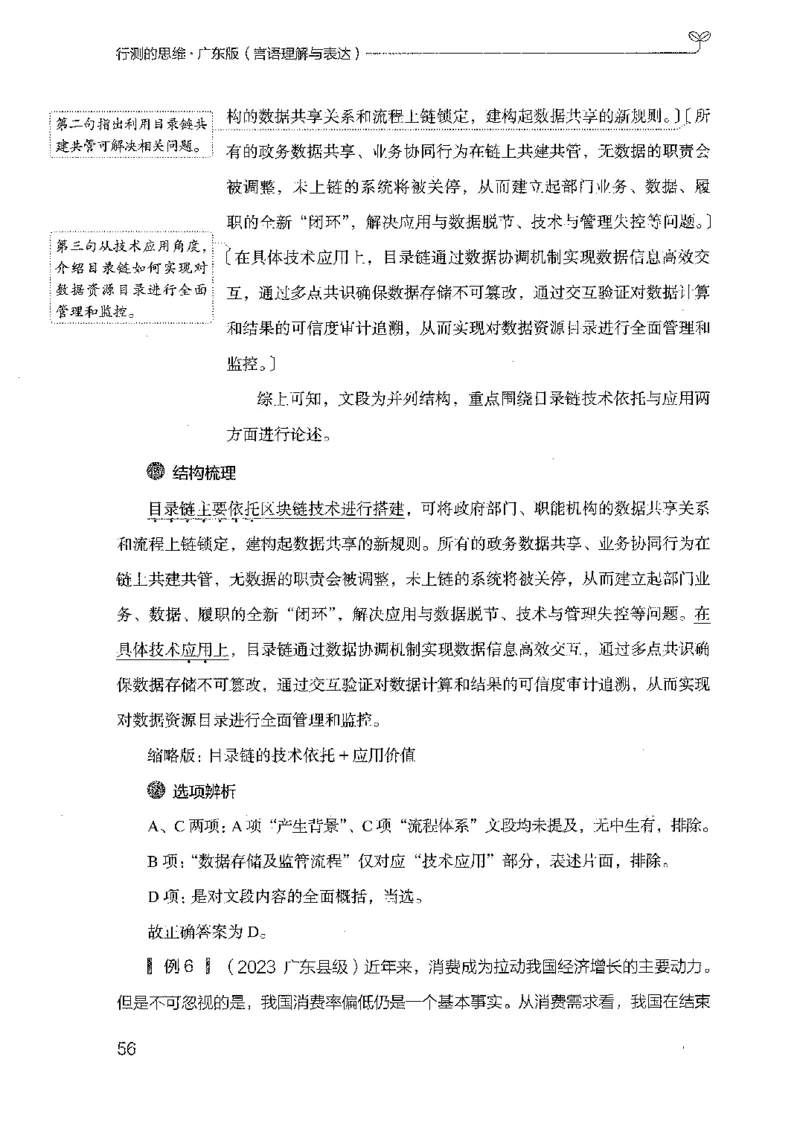 18广东行测的思维（言语理解）_2026考公资料_（10）粉笔_2025粉笔国考省考980（课＋笔记）_粉笔980（25多省）_52025FB广东省考980系统班_0.2025年广东26本图书_知识梳理体系11本