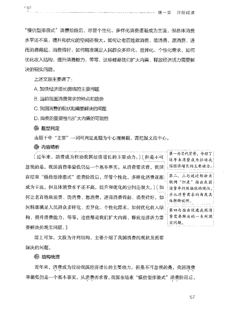 18广东行测的思维（言语理解）_2026考公资料_（10）粉笔_2025粉笔国考省考980（课＋笔记）_粉笔980（25多省）_52025FB广东省考980系统班_0.2025年广东26本图书_知识梳理体系11本