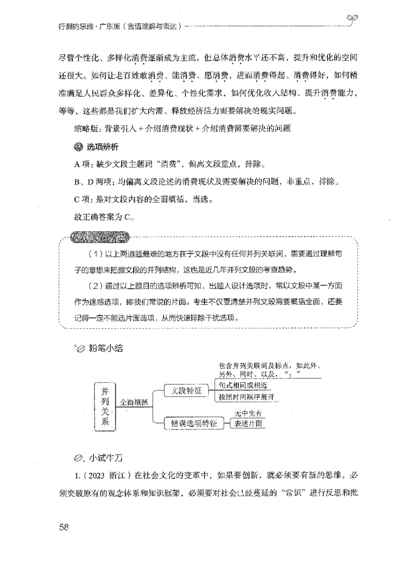 18广东行测的思维（言语理解）_2026考公资料_（10）粉笔_2025粉笔国考省考980（课＋笔记）_粉笔980（25多省）_52025FB广东省考980系统班_0.2025年广东26本图书_知识梳理体系11本