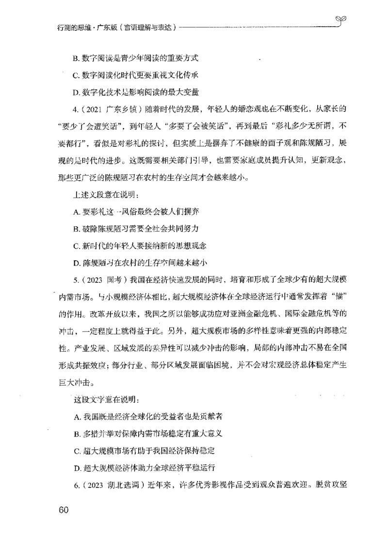 18广东行测的思维（言语理解）_2026考公资料_（10）粉笔_2025粉笔国考省考980（课＋笔记）_粉笔980（25多省）_52025FB广东省考980系统班_0.2025年广东26本图书_知识梳理体系11本