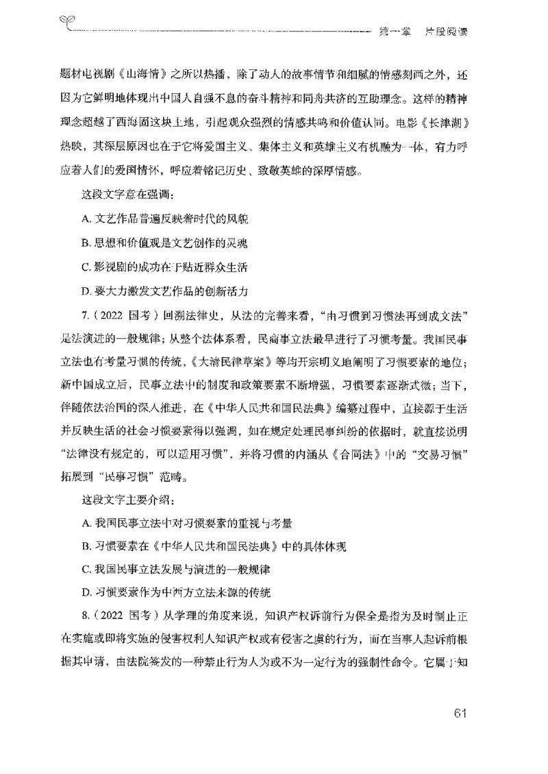 18广东行测的思维（言语理解）_2026考公资料_（10）粉笔_2025粉笔国考省考980（课＋笔记）_粉笔980（25多省）_52025FB广东省考980系统班_0.2025年广东26本图书_知识梳理体系11本