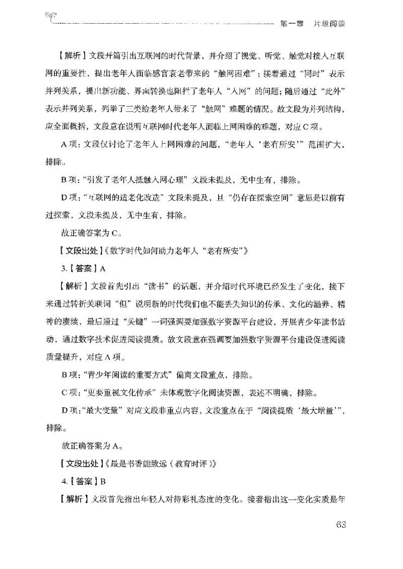18广东行测的思维（言语理解）_2026考公资料_（10）粉笔_2025粉笔国考省考980（课＋笔记）_粉笔980（25多省）_52025FB广东省考980系统班_0.2025年广东26本图书_知识梳理体系11本